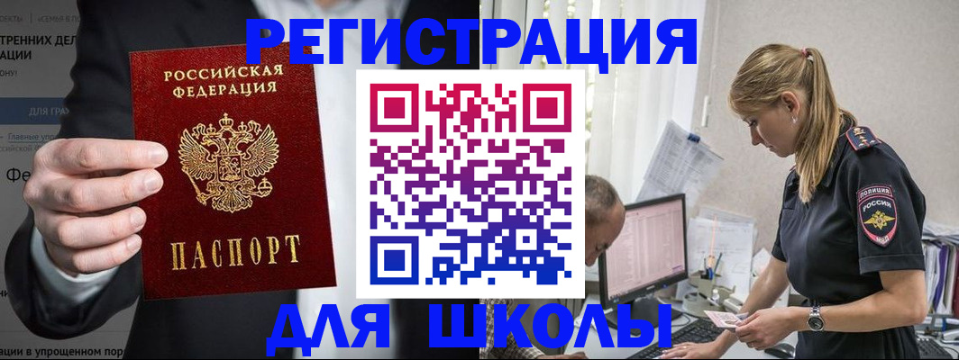 регистрация для школы в Родниках