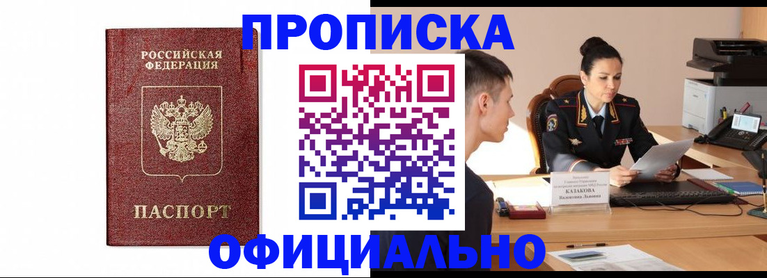 прописка от собственника в Родниках