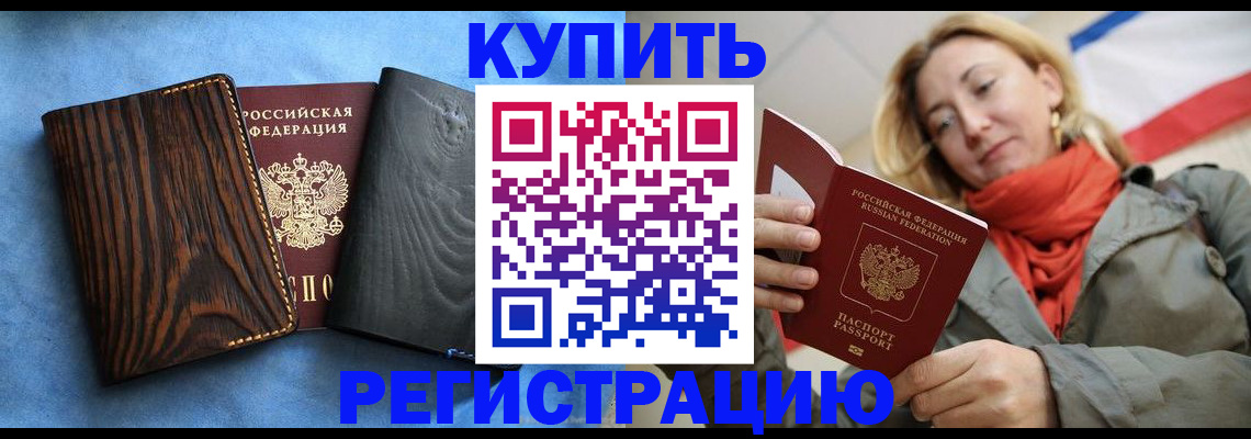 временная регистрация недорого в Родниках